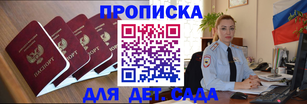 временная регистрация в Никольском